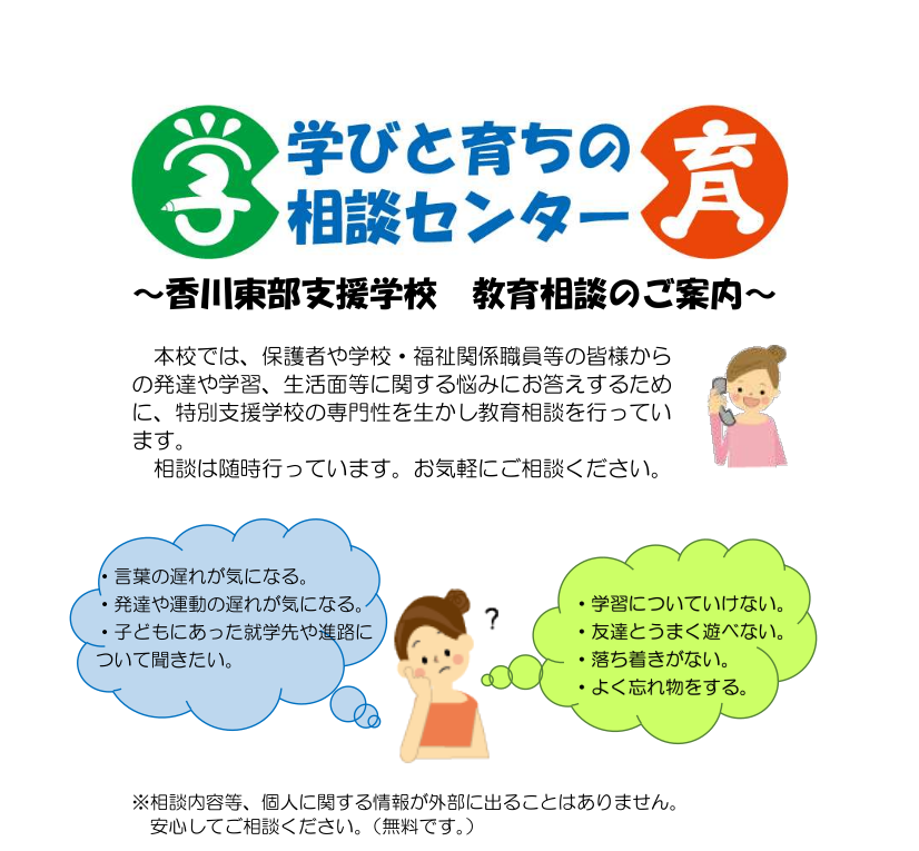 教育相談のご案内