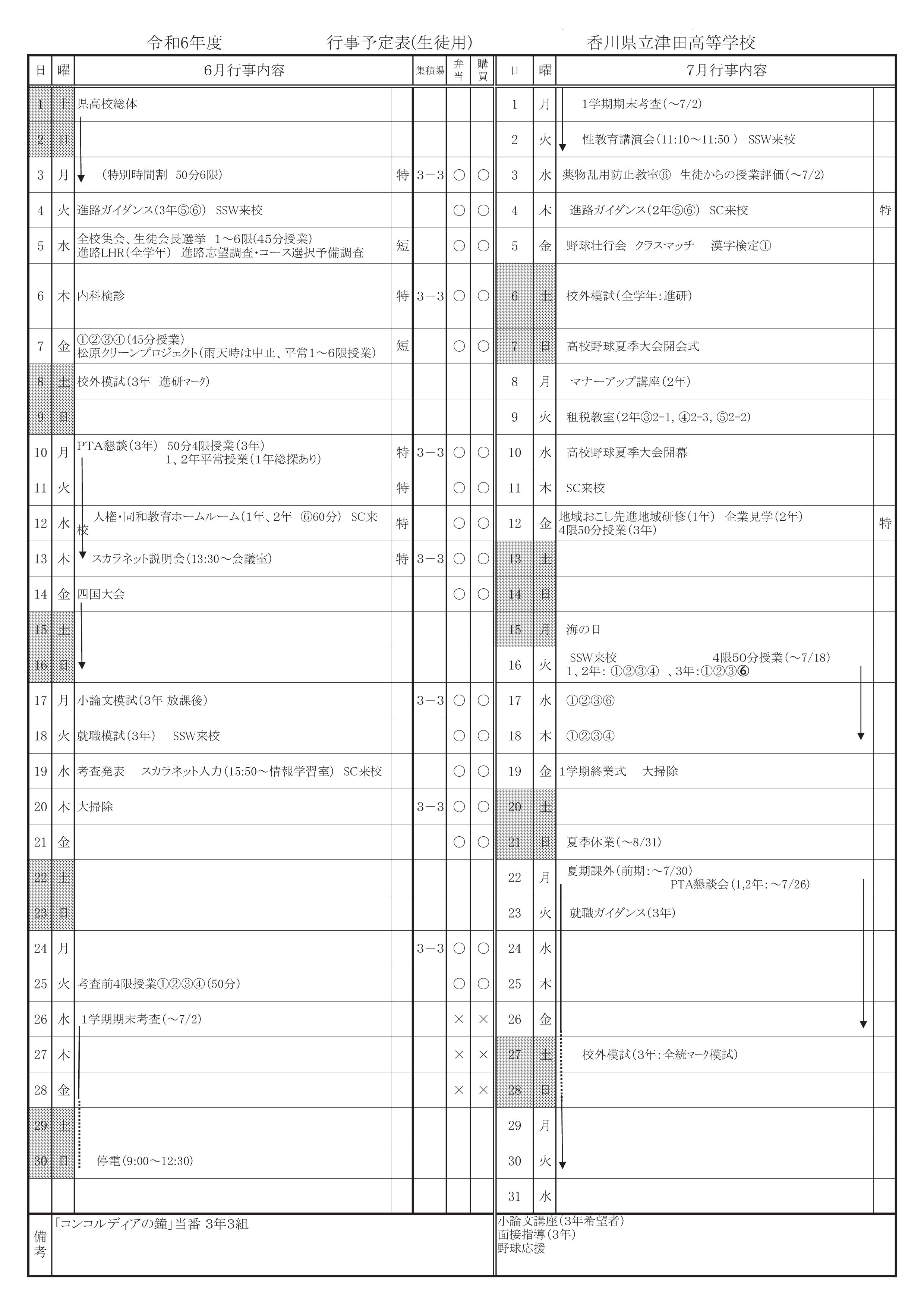 R6 6月行事予定（生徒用）