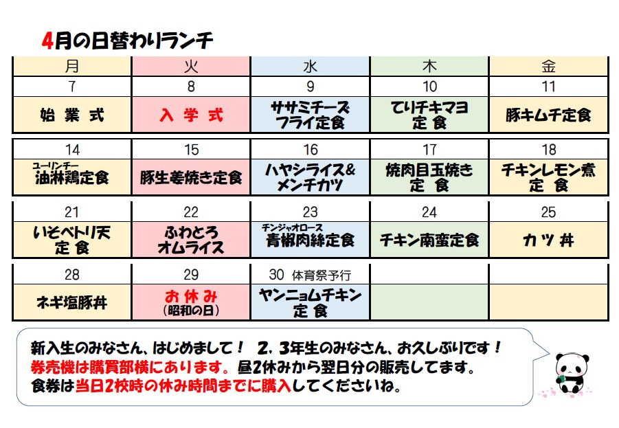 学食月間メニュー津田(25-04)