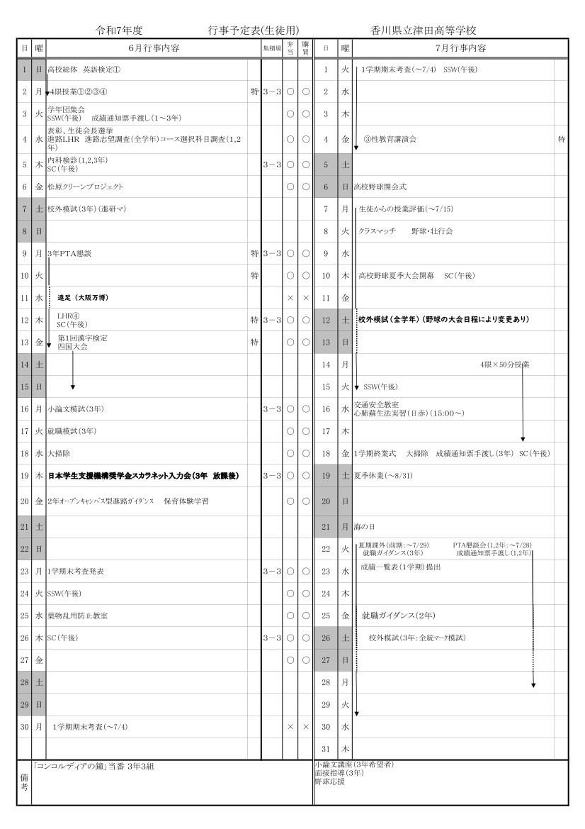 01_行事予定R７６月