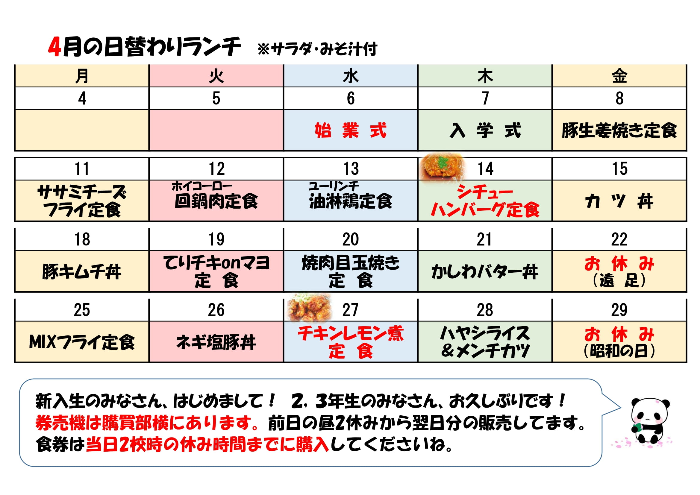 蟄ｦ鬟滓怦髢薙Γ繝九Η繝ｼ豢･逕ｰ(22-04)-cleaned-1
