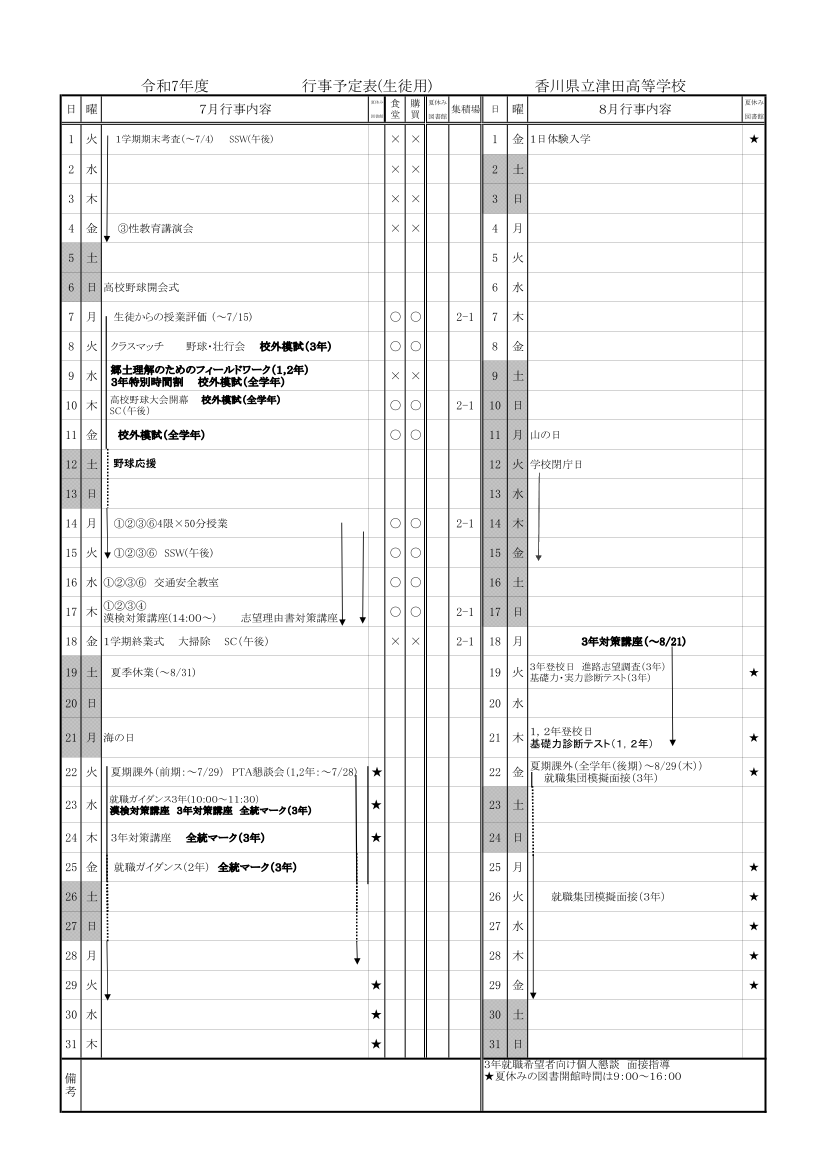 行事予定R７  ７月