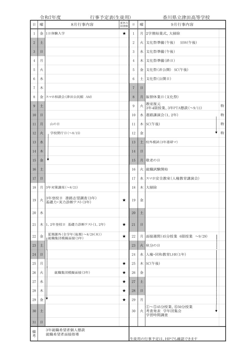 行事予定R７　８月