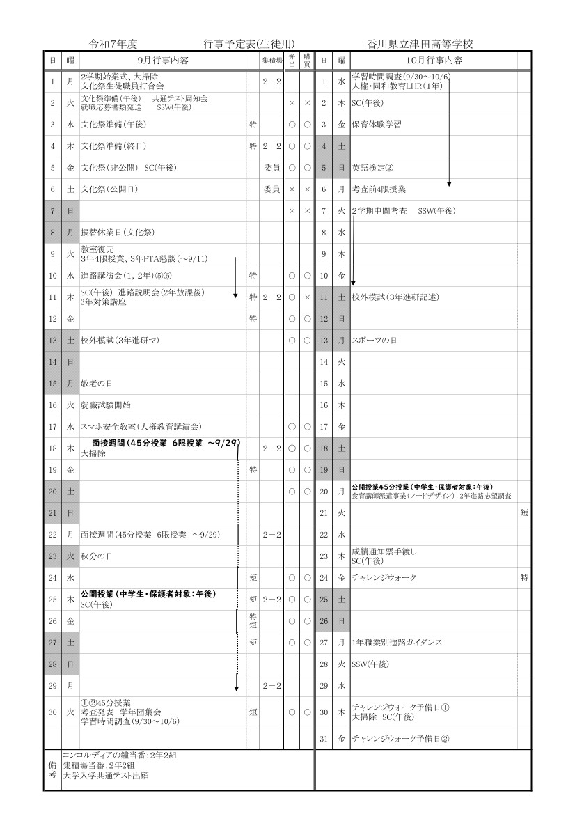 行事予定R７９月