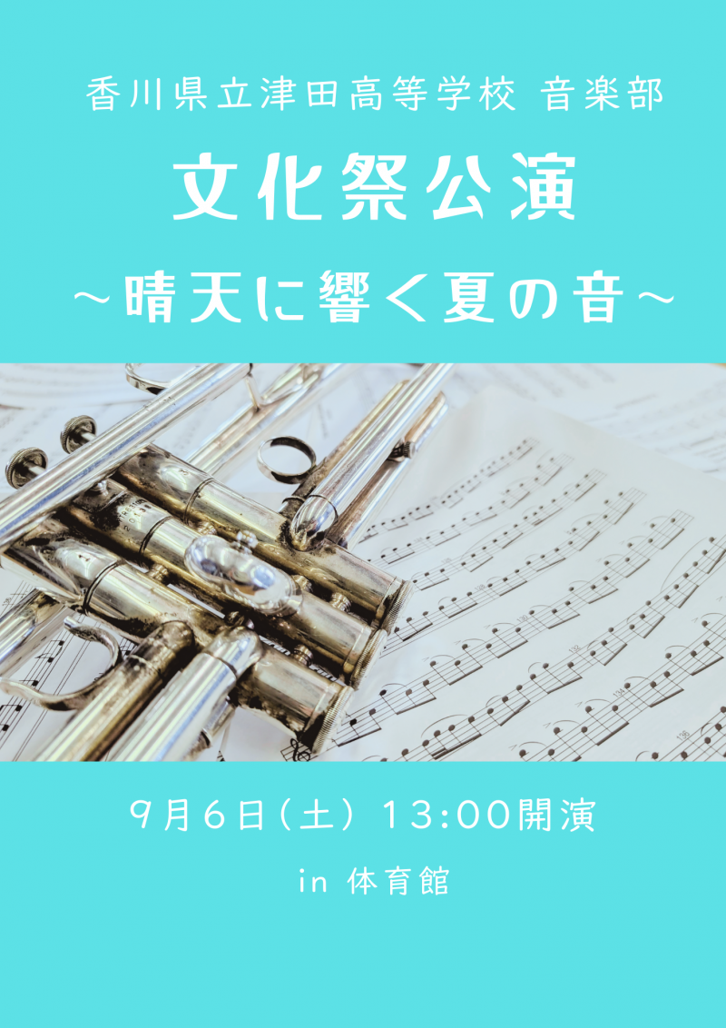 9月6日(土) 1300開演