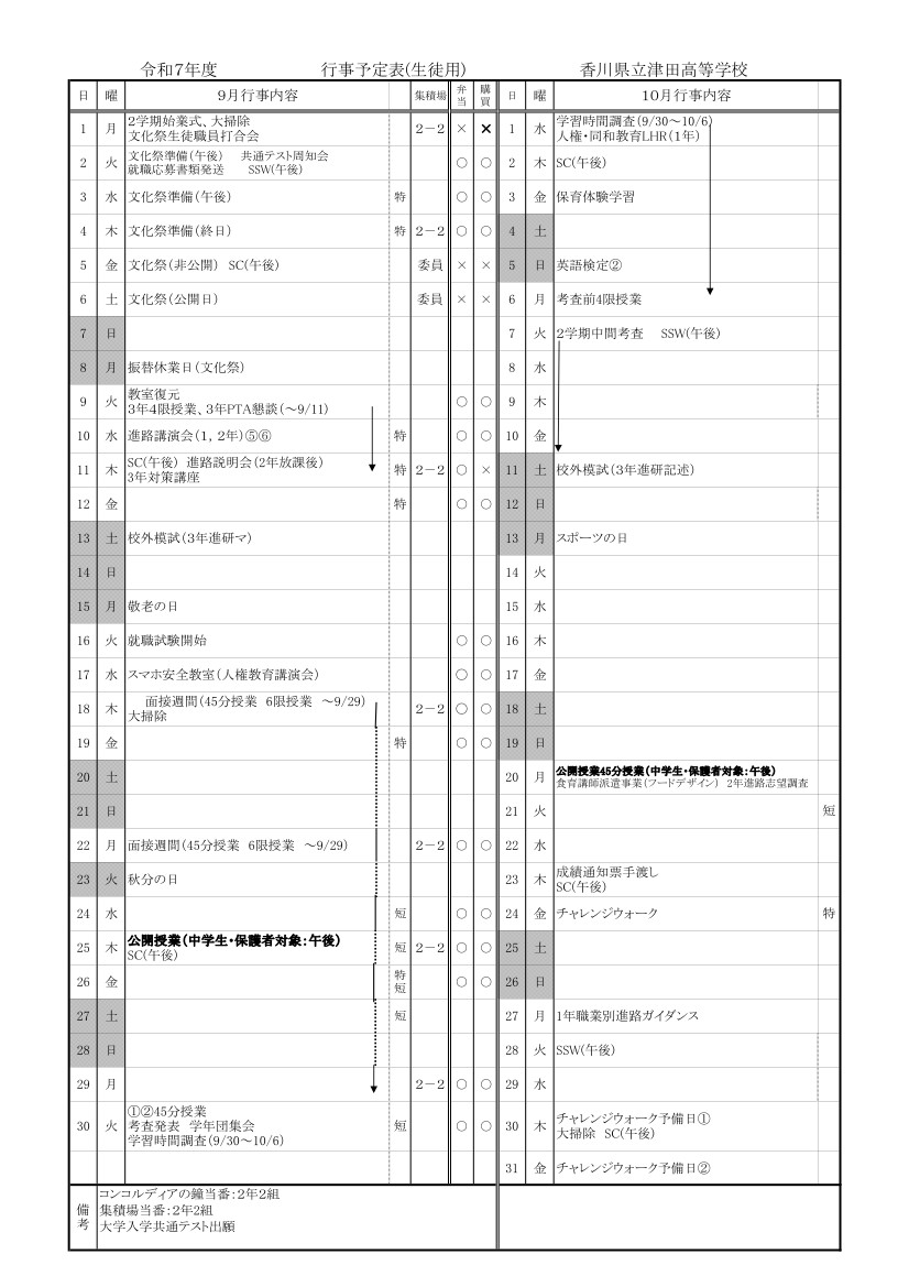 行事予定R７９月改訂版