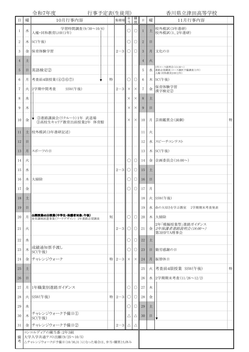 行事予定R７ 10月