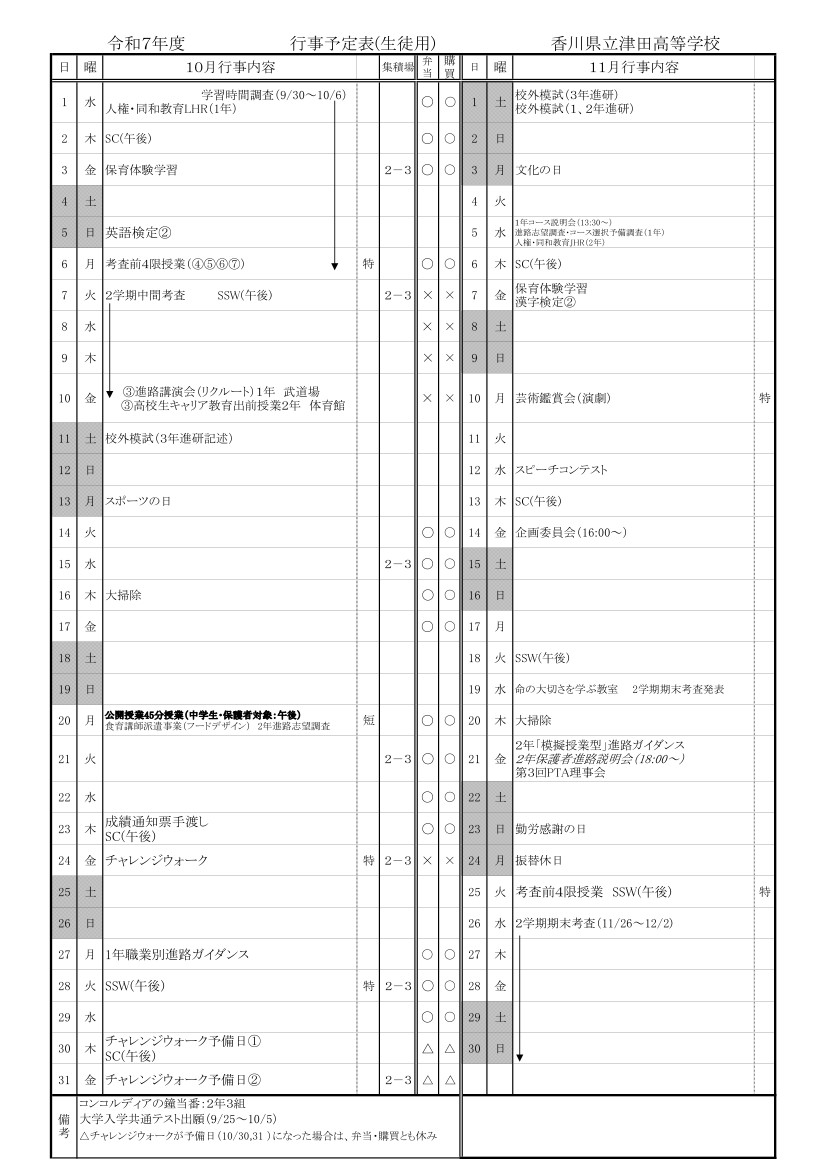 行事予定R７ 10月改訂版
