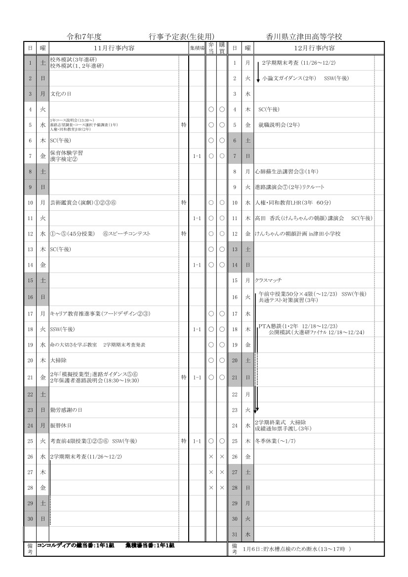 行事予定R７１１月