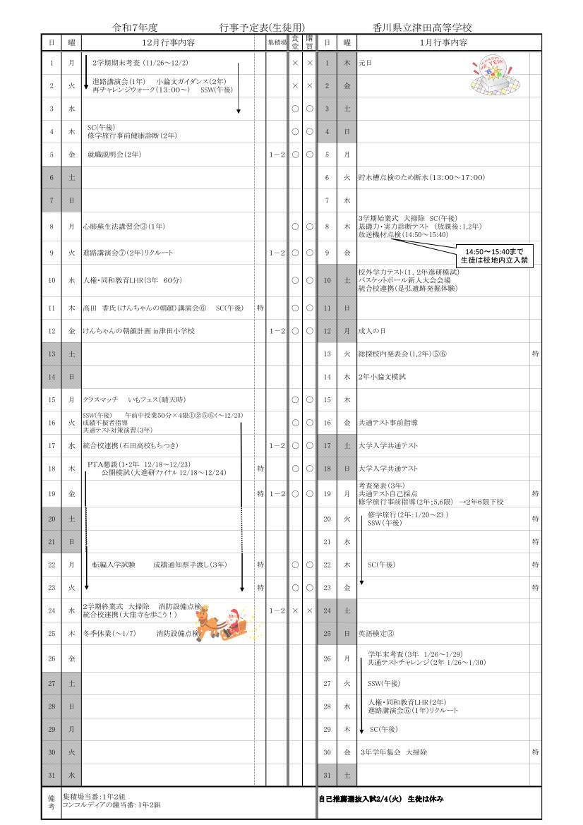 行事予定R７１２月改訂版２
