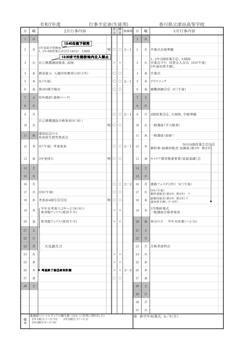 行事予定R７ 2月改訂版