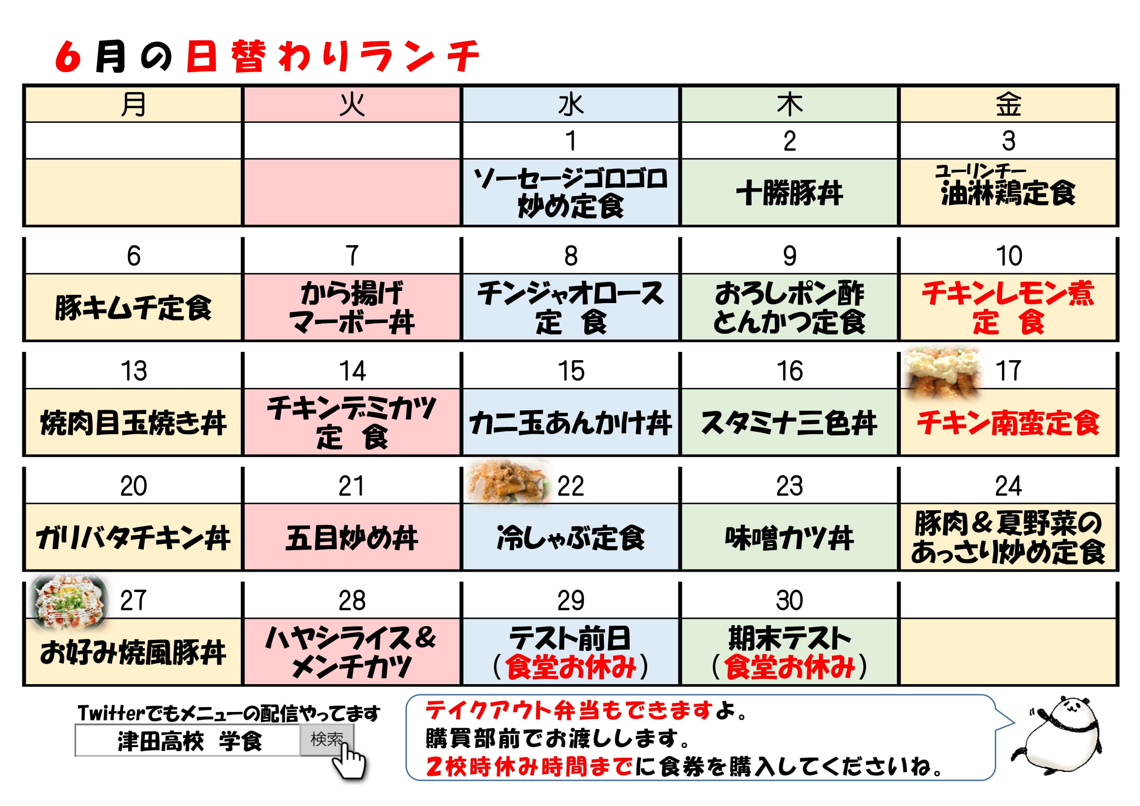 蟄ｦ鬟滓怦髢薙Γ繝九Η繝ｼ豢･逕ｰ(22-06)-cleaned-1