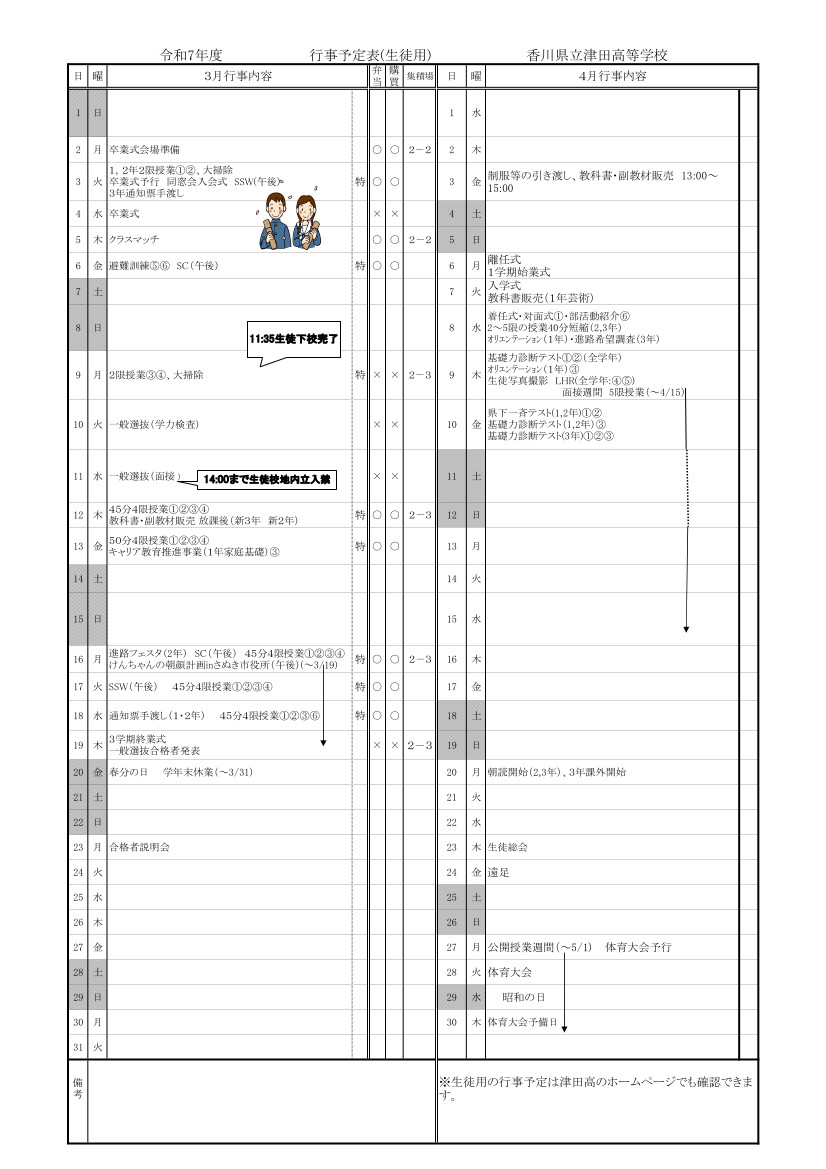 行事予定R７　3月改訂版