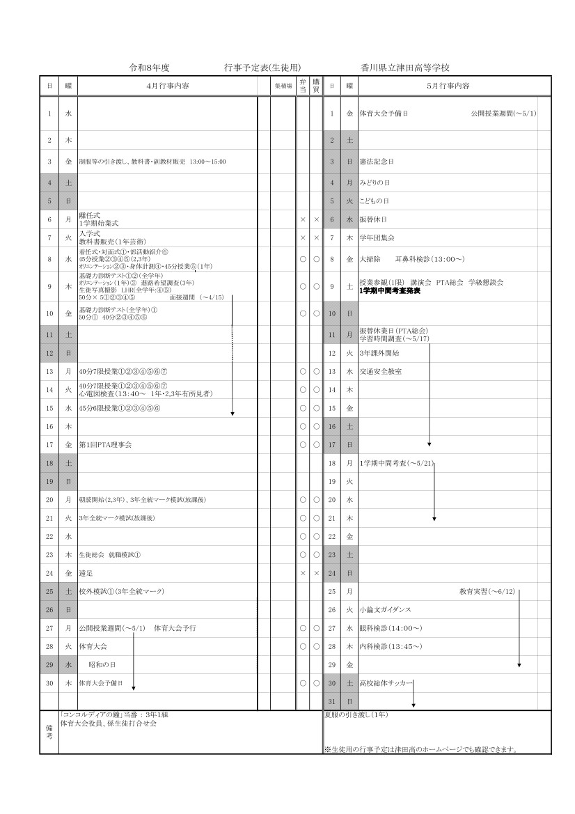 行事予定R８ ４月