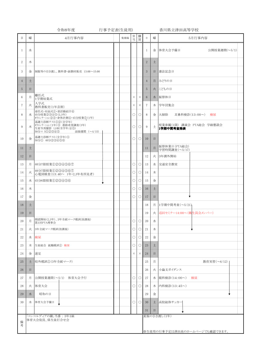 行事予定R８ ４月改訂版