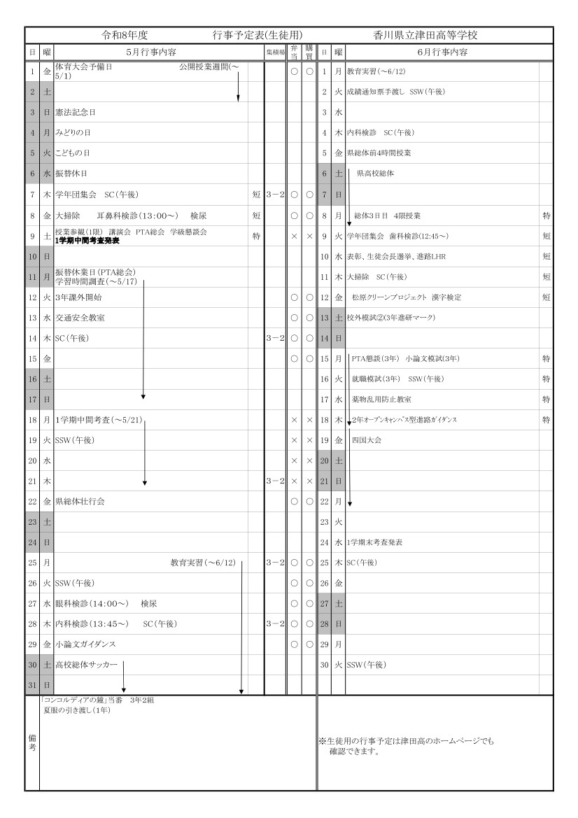 行事予定R８　5月