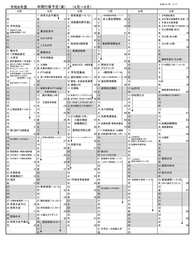 01_R８年度年間行事予定前半【4.30現在】（生徒用・HP用）