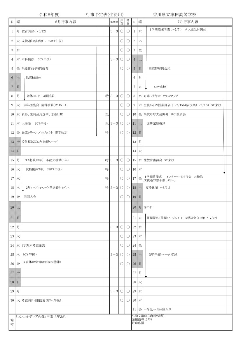 行事予定R８　6月