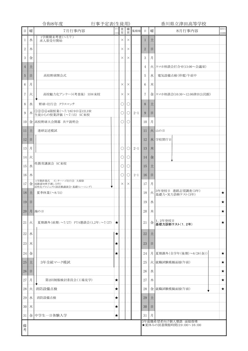 行事予定R８　７月