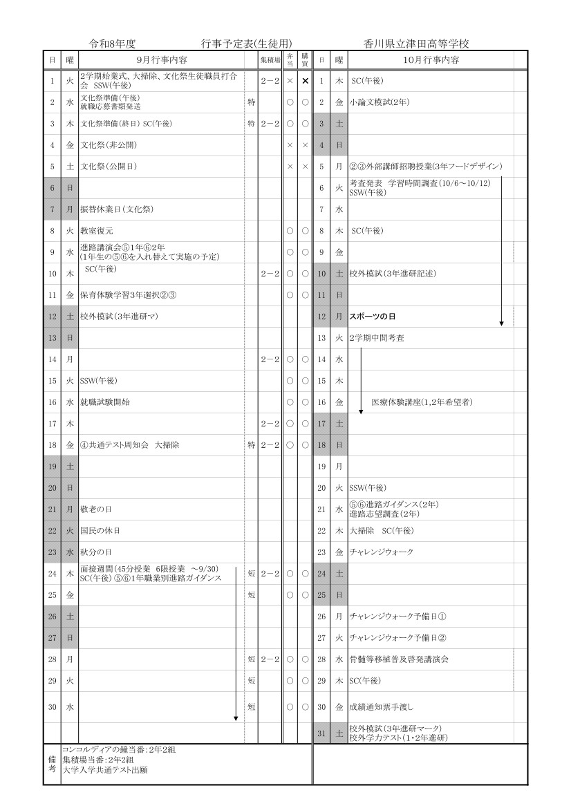 行事予定R８ ９月