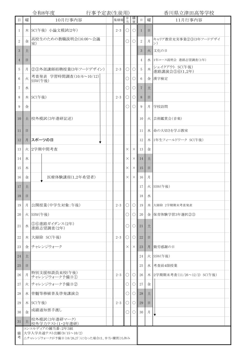 行事予定R８ １０月改訂版