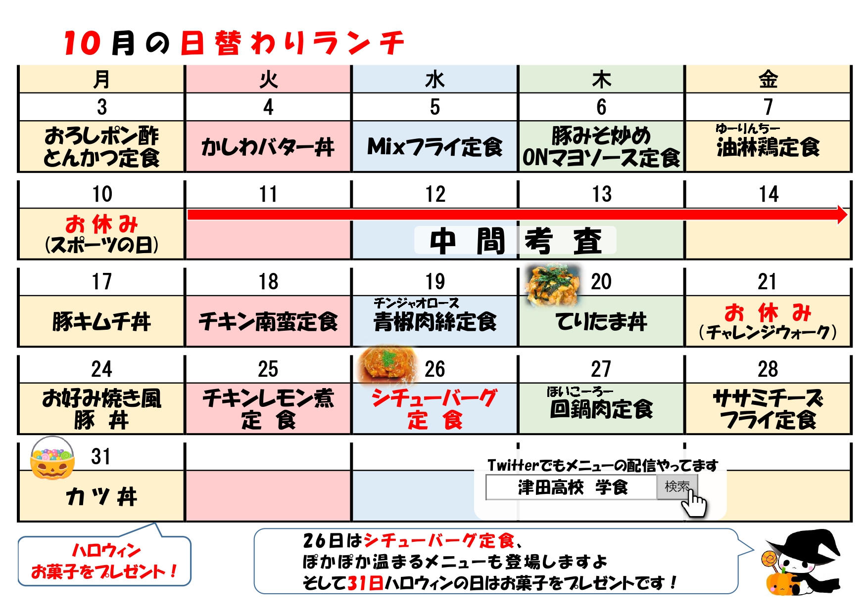 学食月間メニュー津田(22-10)-cleaned_page-0001