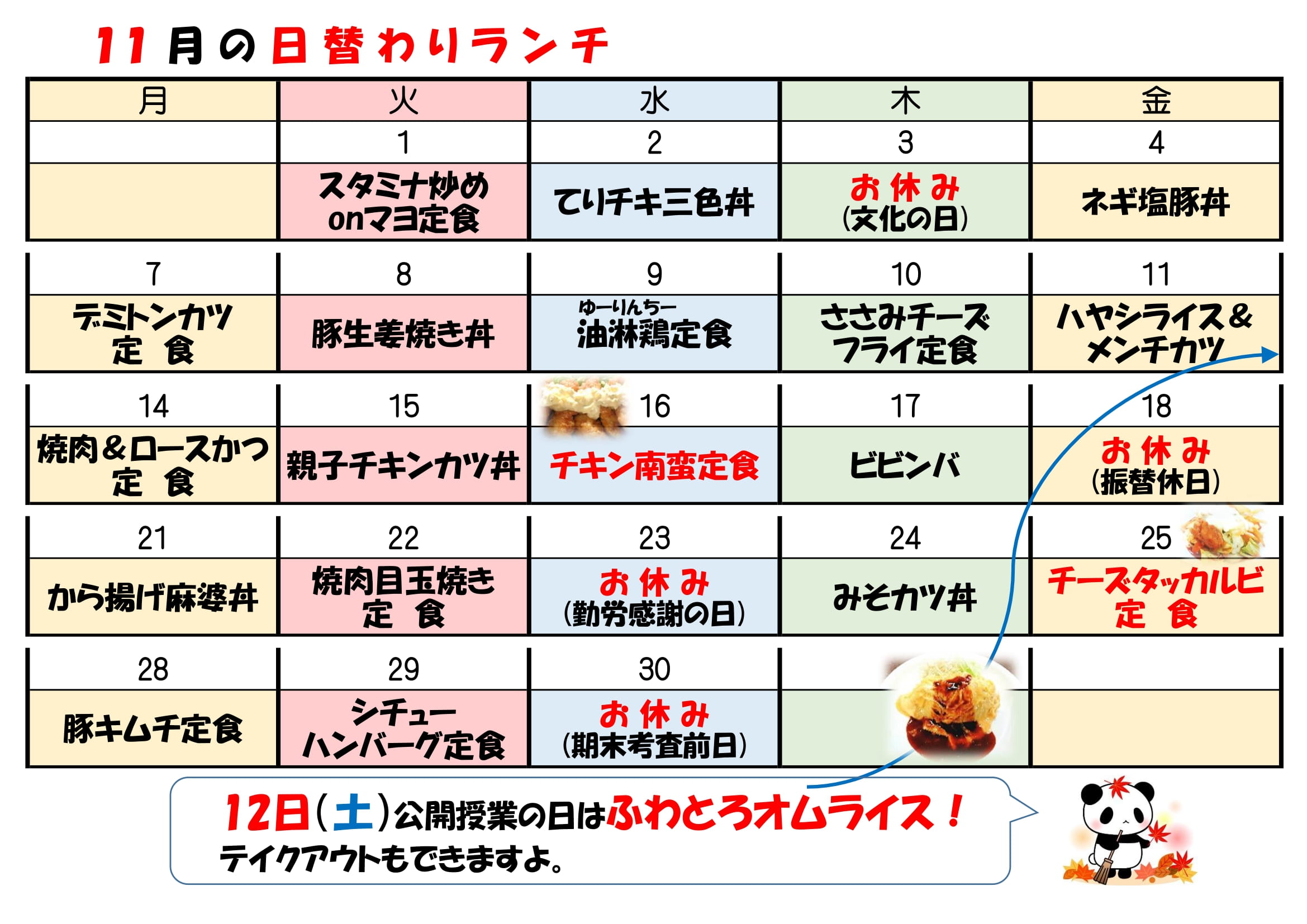 蟄ｦ鬟滓怦髢薙Γ繝九Η繝ｼ豢･逕ｰ(22-11)-cleaned-1