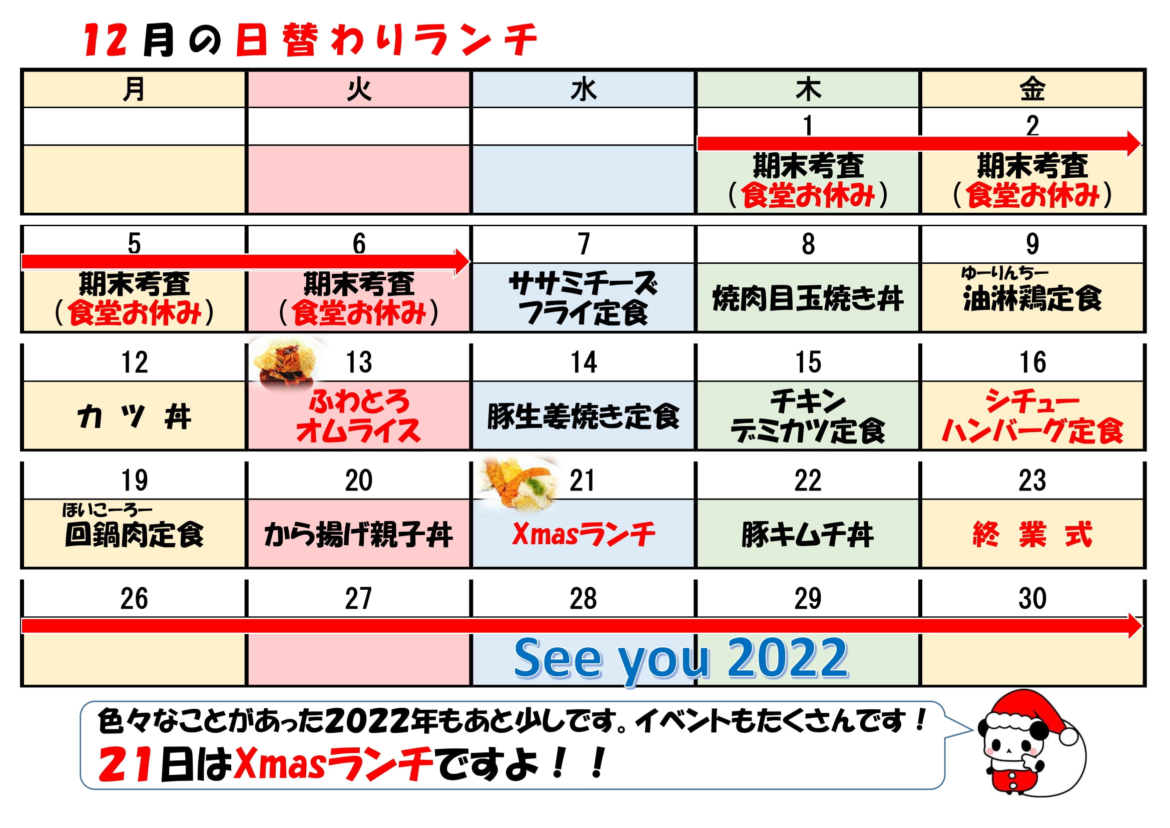 蟄ｦ鬟滓怦髢薙Γ繝九Η繝ｼ豢･逕ｰ(22-12)-1