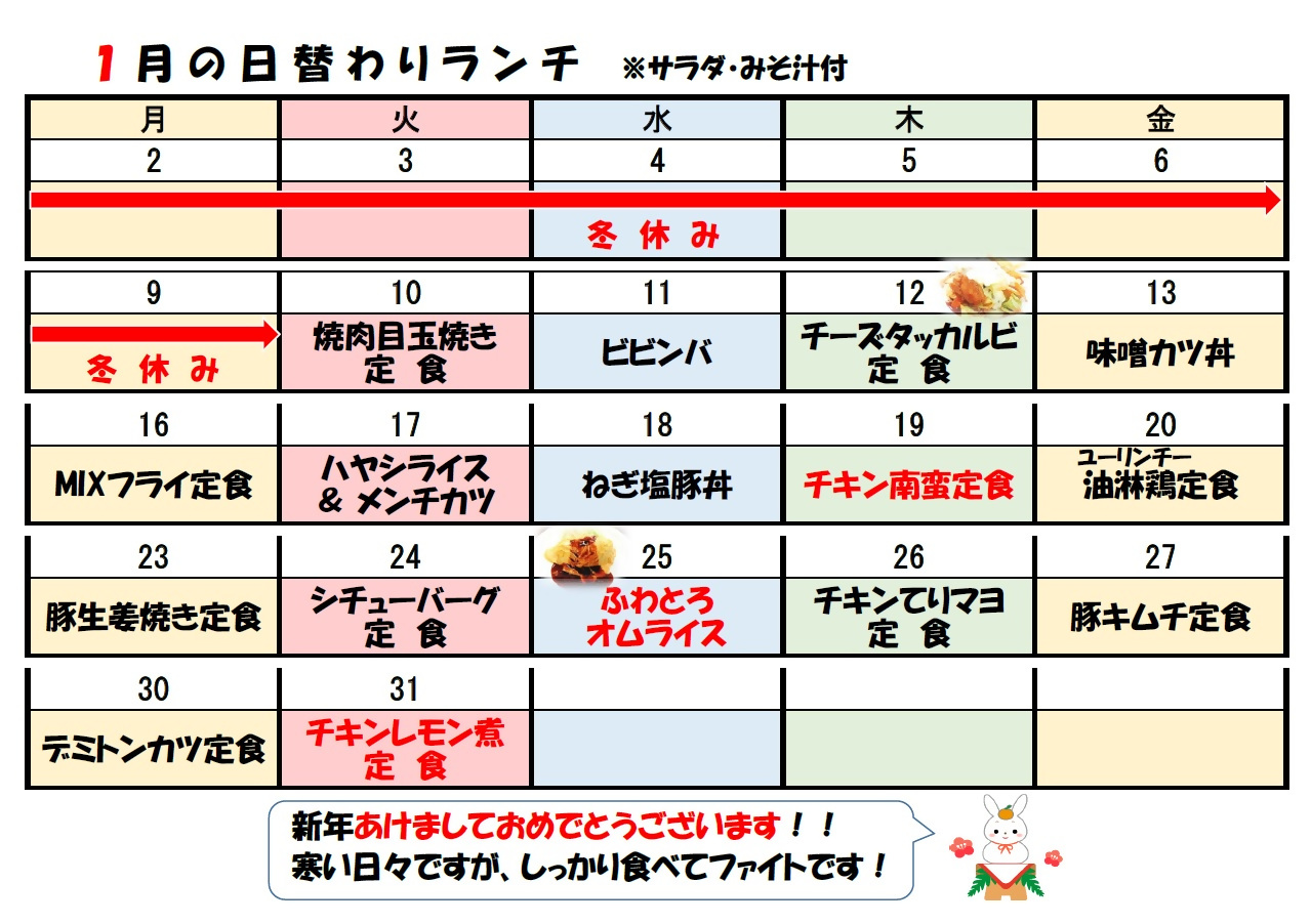 学食月間メニュー津田(23-01)