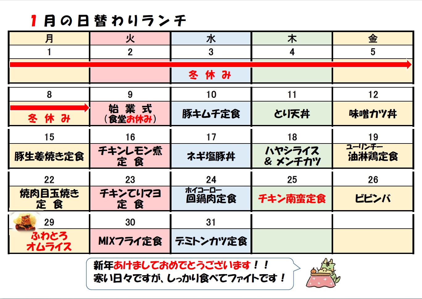 学食月間メニュー津田(24-01)