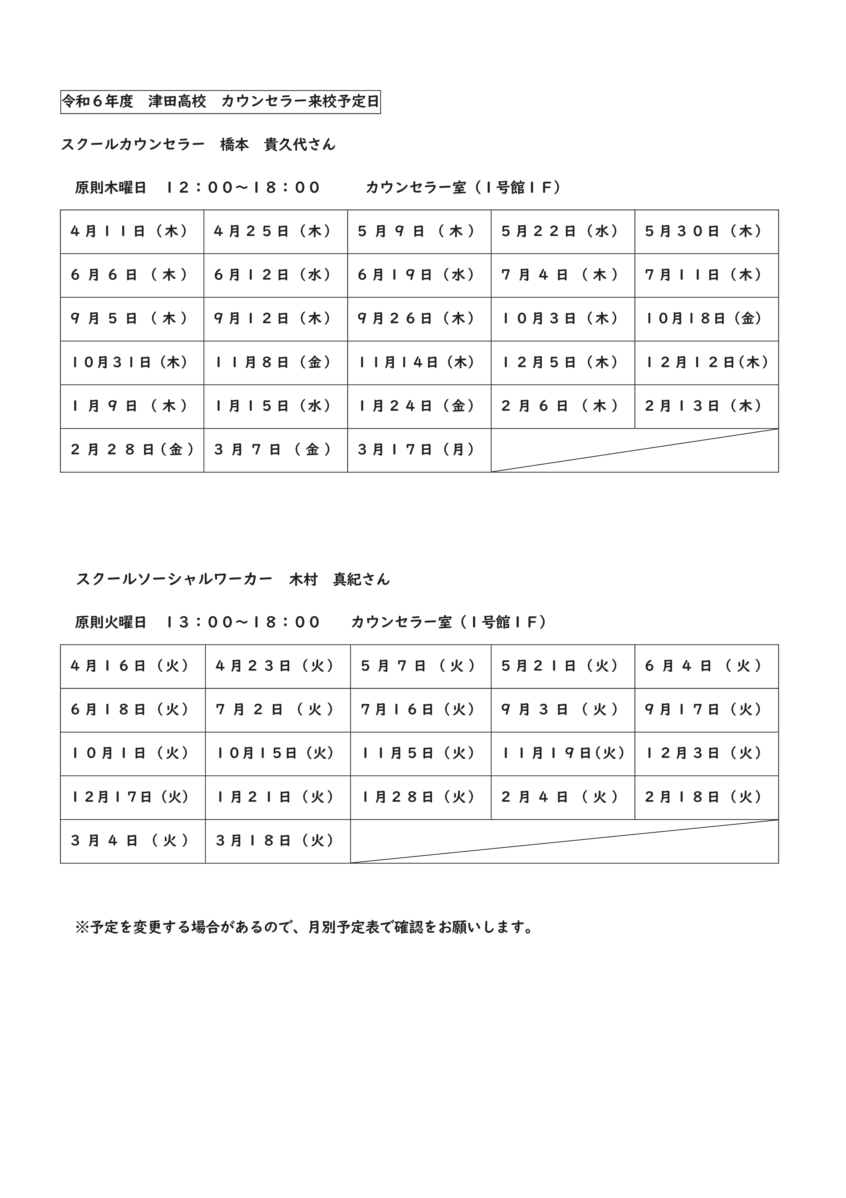R6教育相談部