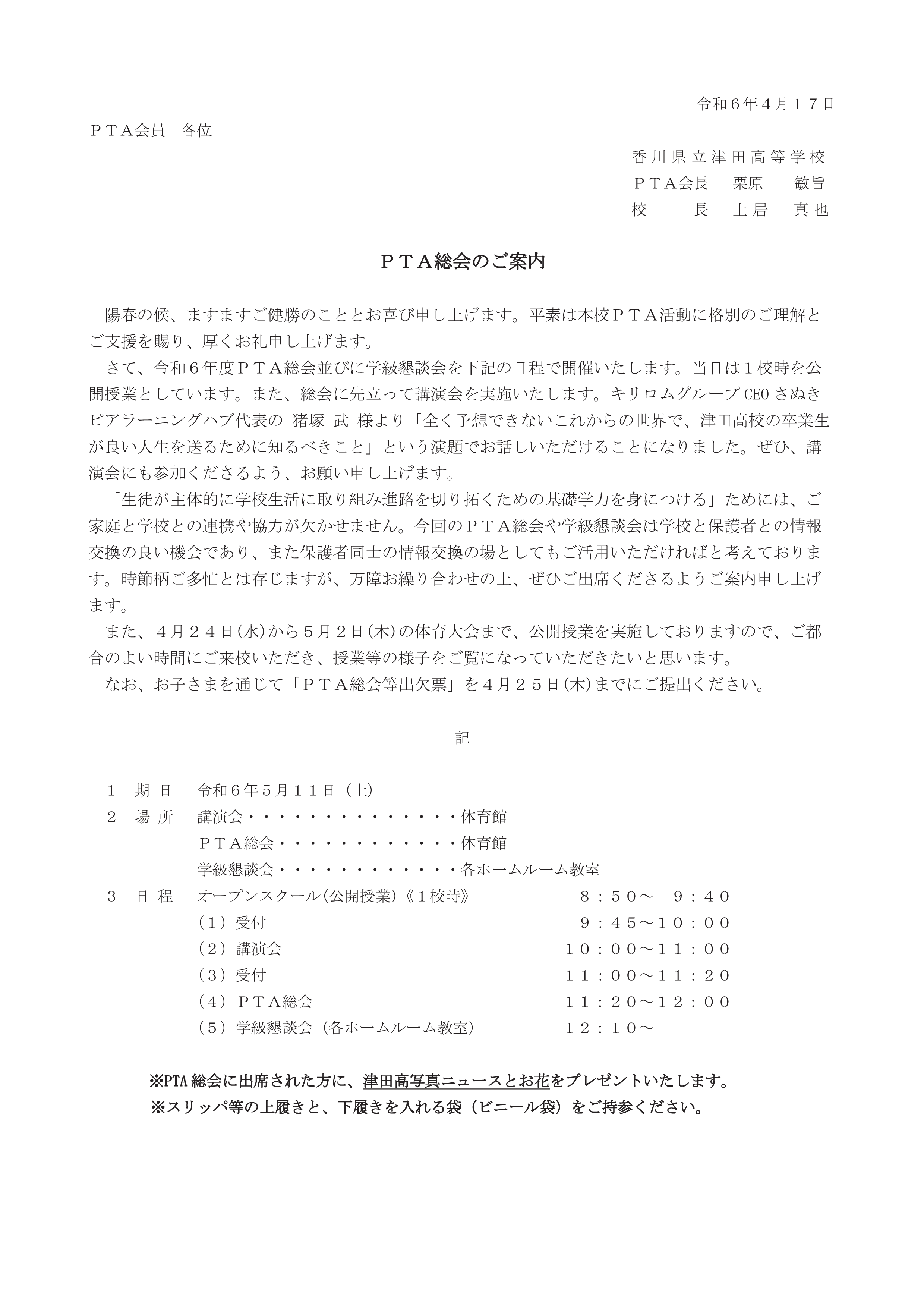 令和６年４月１７日