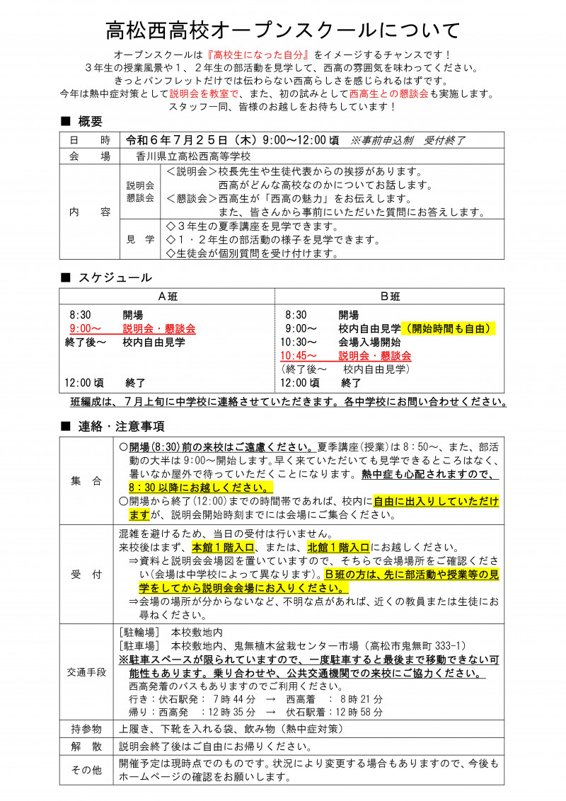 参加者決定後班連絡　HP原稿-01