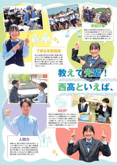 2025年／西高学校案内-02