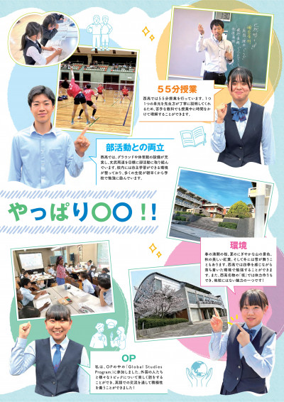 2025年／西高学校案内-03