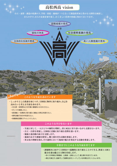 2025年／西高学校案内-04