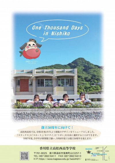 2025年／西高学校案内-08
