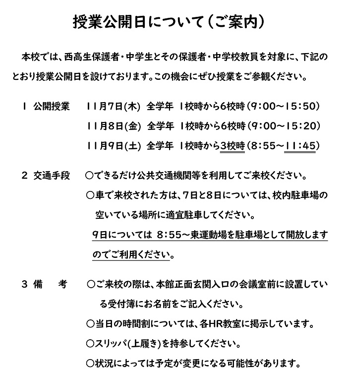 R6　11月授業公開日の案内　HP用原稿