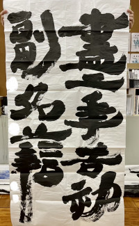 書の甲子園① 名前なし 