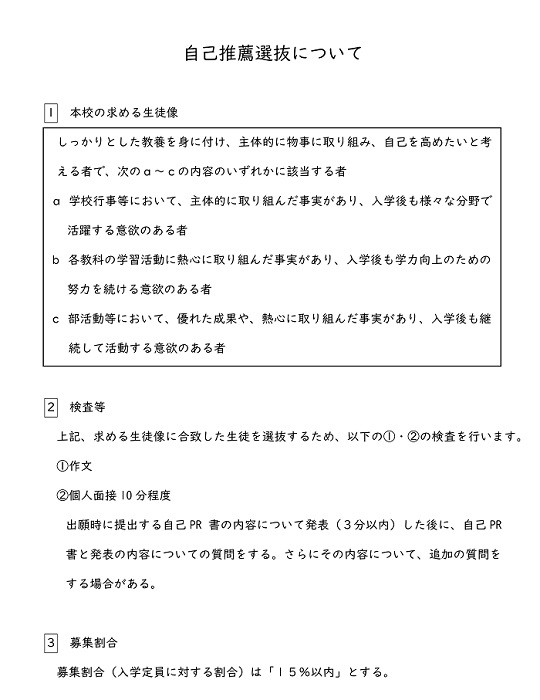★R7　自己推薦選抜について