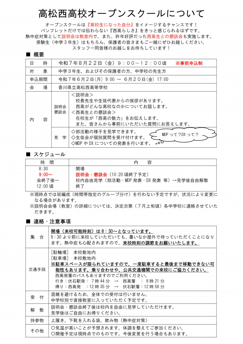 R7　OS概要（HP周知用）