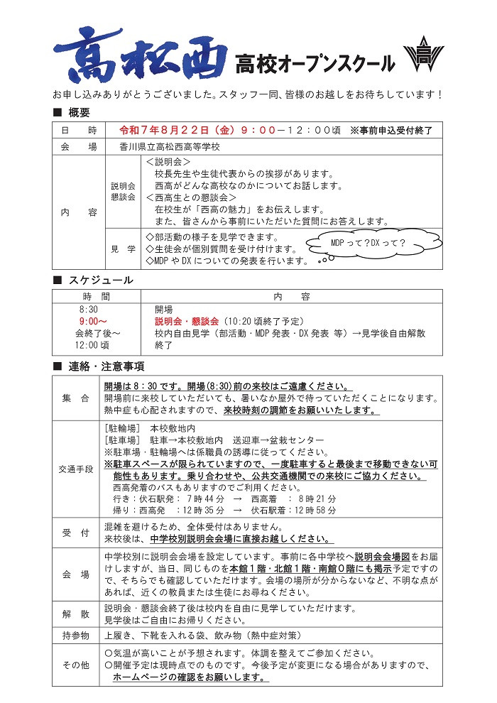 R7　オープンスクール会場周知（HP用原稿）-01