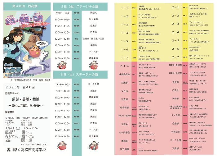 2025文化祭パンフレット①