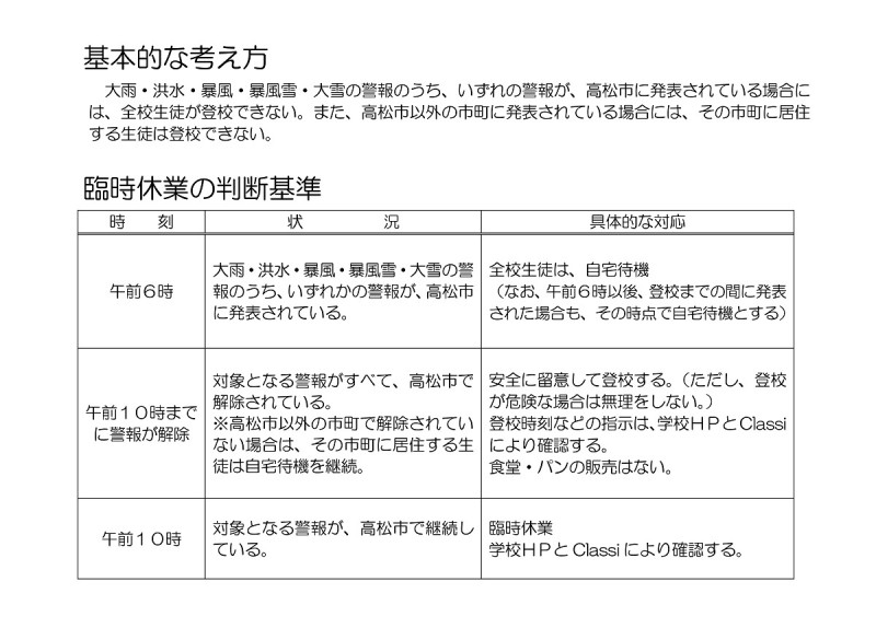 基本的な考え方