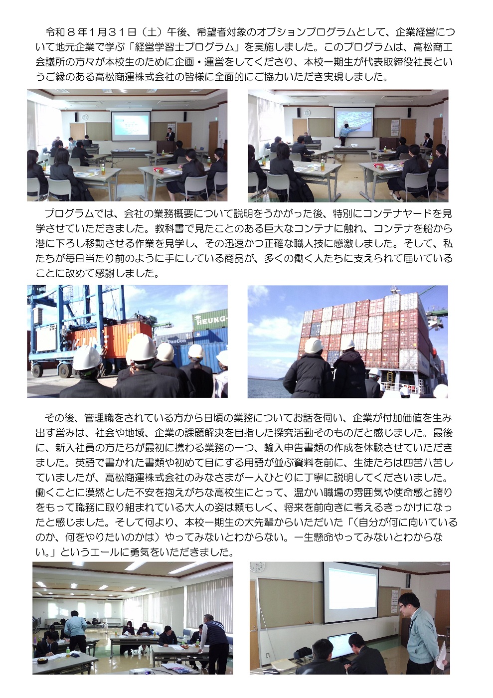 0131高松商運HP原稿