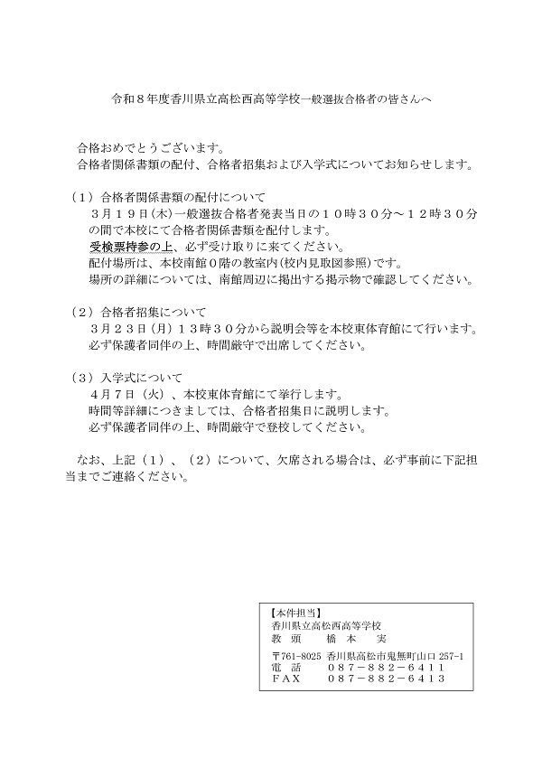 R8　一般選抜　合格者の皆さんへ　HPへアップ用③　（中）