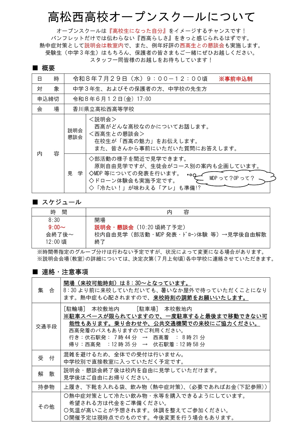 R8　OS概要（HP周知用）小