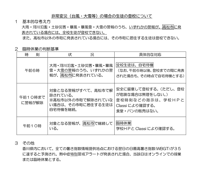 (R8.5.29警報運用変更以降)非常変災の対応【警戒アラート部分追記】-01 - コピー