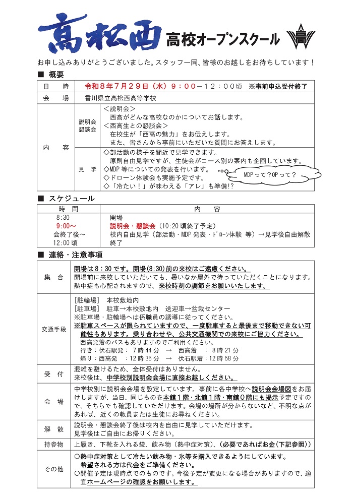 ♡R8　オープンスクール会場周知（HP用原稿）-01小
