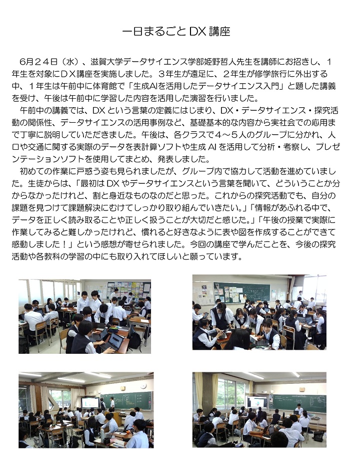 0624DX講座HP原稿　小